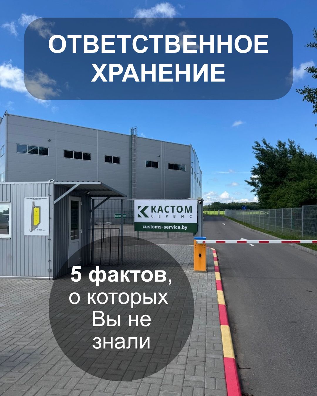 Таможенный брокер Беларусь