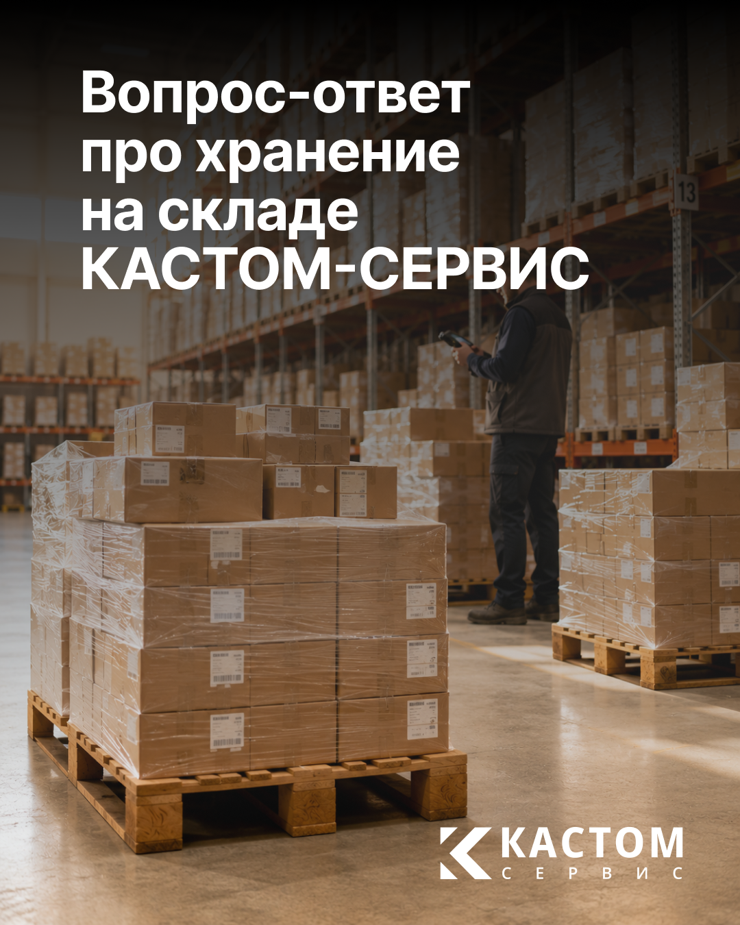 Таможенный брокер Беларусь